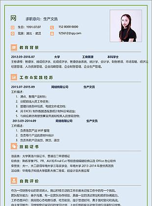 生产文员个人简历怎么写