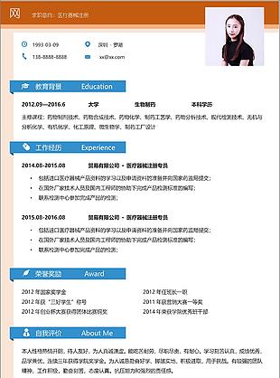 医疗器械注册个人求职简历范文