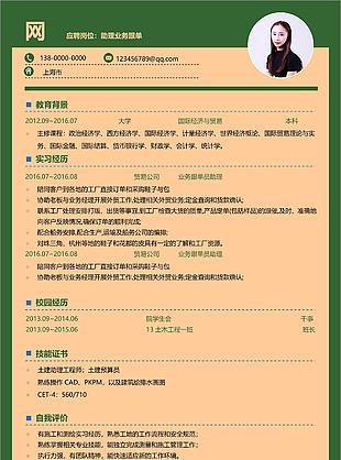 助理业务跟单应届毕业生个人简历模板