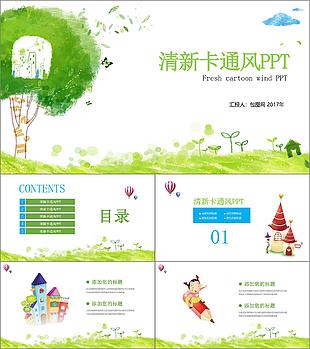 清新卡通风培训教育成长简历PPT
