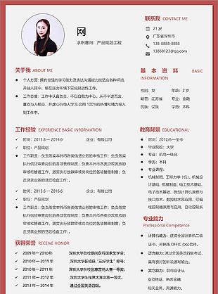 产品规划工程个人工作简历可修改