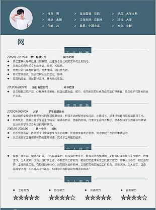 个人简历表格填写实例求职意向经理助理秘书