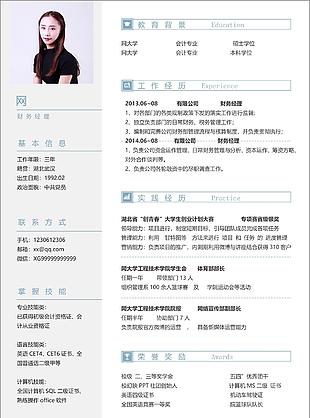 财务经理简历项目经验怎么写