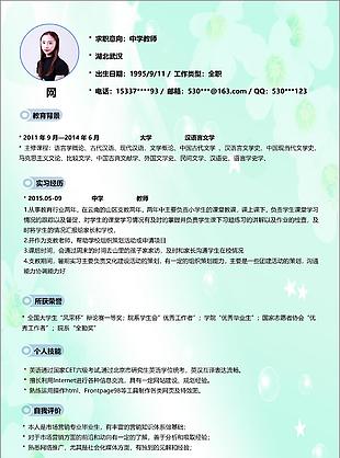 中学教师应届毕业生简历表模板