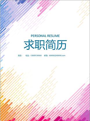 个人求职简历美术主编意向工作岗位表格