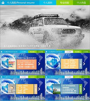 动态简历ppt模板