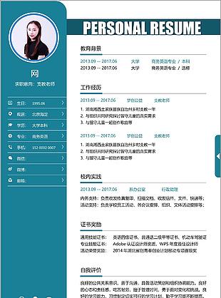 支教老师个人简历范文