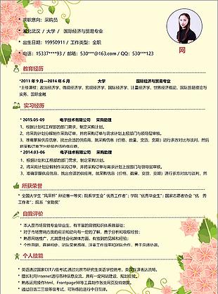 采购员简历表格