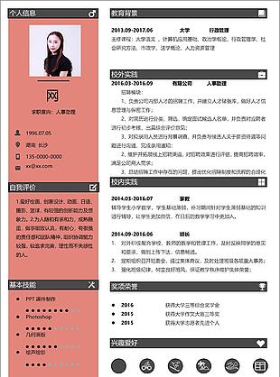 大学应届毕业生个人简历怎么写求职意向人事助理