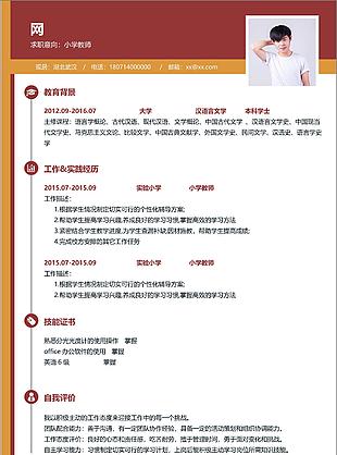 大学应届毕业生中文简历求职意向小学教师