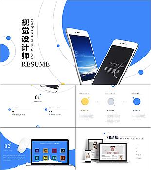 蓝色极简视觉设计师简历作品展示PPT模板