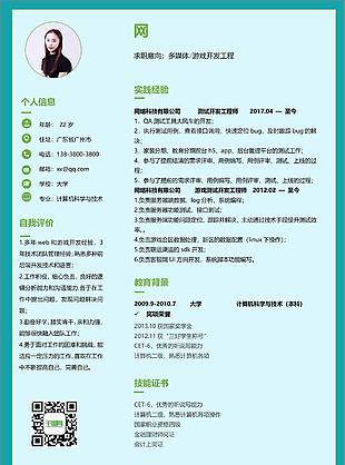 多媒体游戏开发工程个人求职简历本文