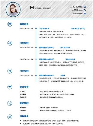 简约清新应届生简历模板