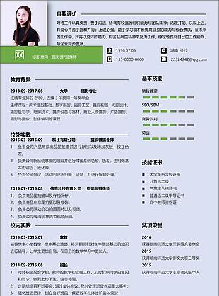 张新摄影师个人简历表格填写实例