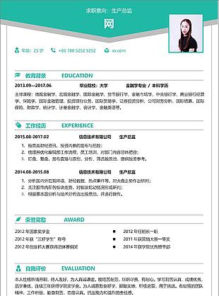 生产总监电子简历模板可编辑