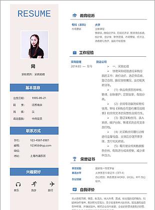 采购助理简单风个人简历