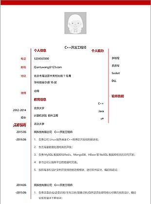 c开发工程师简历模板