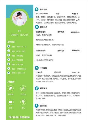 生产文员简历含个人简介