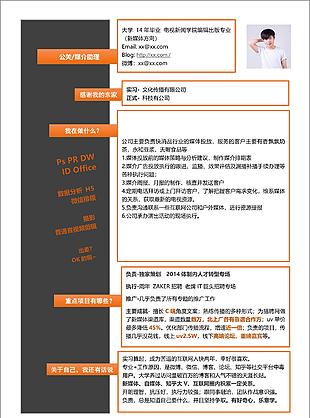 应届毕业生优秀简历案例求职意向公关媒介助理