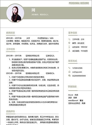 期货经纪人简历封面