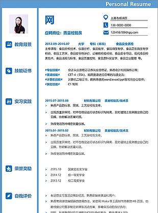 质量检验员简历范本