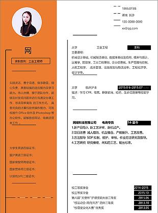 梁艺璇工业工程师个人简历模板