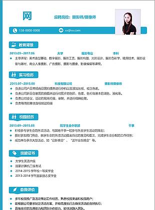 应届生工作简历模板范文求职意向摄影师摄像师