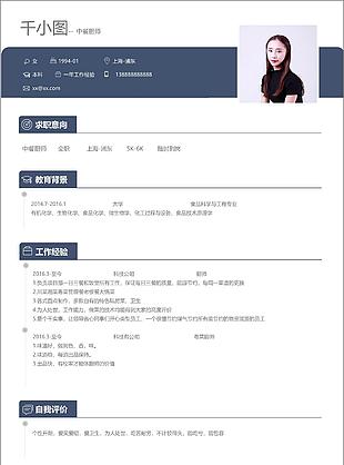 中餐厨师个人简历模板