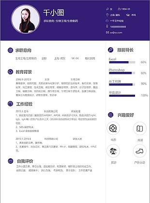 生物工程生物制药个人简历模板