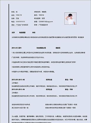 梁易芙调度员个人简历模板