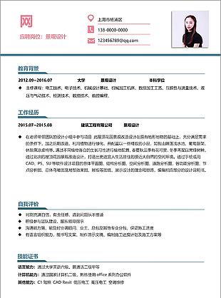 景观设计个人工作简历范文含自我评价可编辑