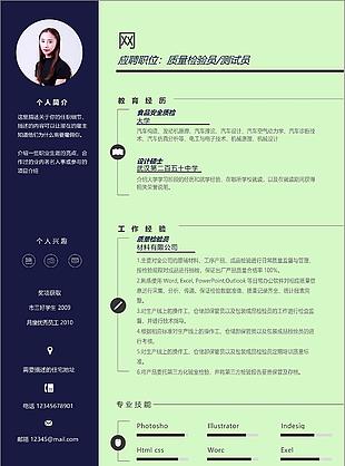 何咏枝质量检验员测试员应届生简历范本