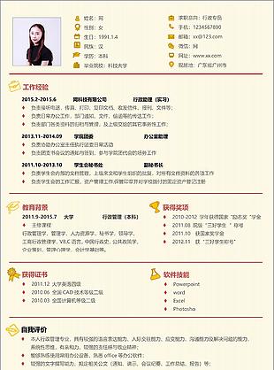行政文员个人简历模板