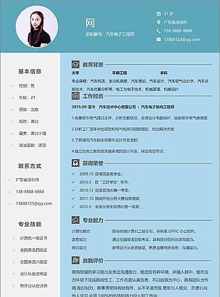 赵船汽车电子工程师简历项目经验