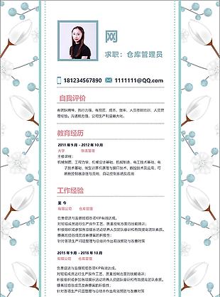 陈信凯仓库管理员个人简历范本