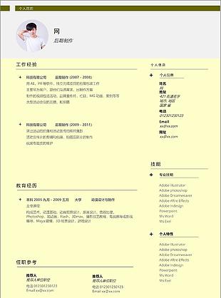 简约后期制作电子简历