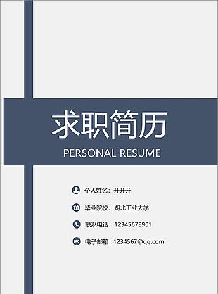 蓝色商务网店运营简历简历欣赏