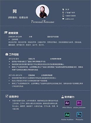 助理业务跟单应届毕业生个人简历模板