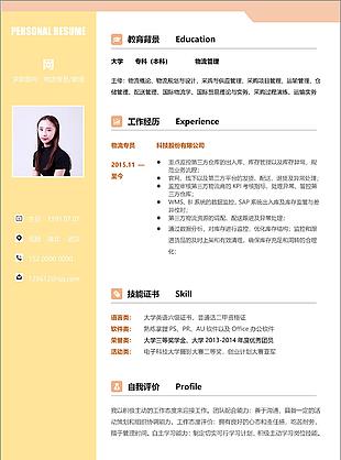 梁妙容物流专员助理应届毕业生应聘简历表