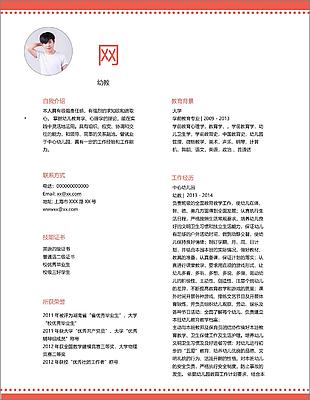 幼教应届毕业生个人简历模板