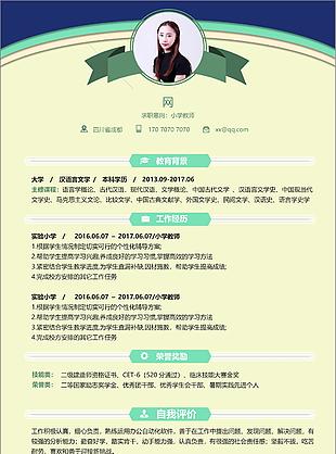 小学教师应届毕业生个人简历范本