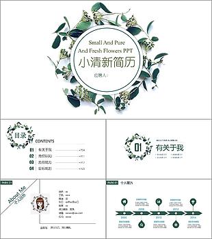 韩版小清新极简个人简历竞聘PPT模板