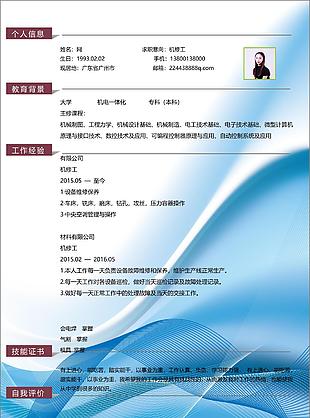 陈宏俐机修工个人工作简历表格