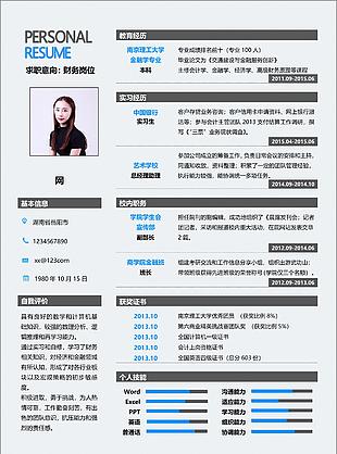 财务岗位个人简历模板