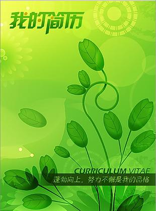 空白个人求职简历表格模板