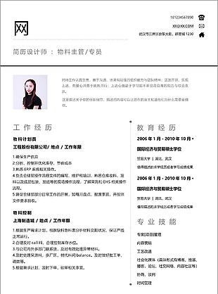 应届毕业生简历例子求职意向物料主管专员