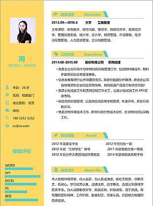 采购经理简历模板含头像