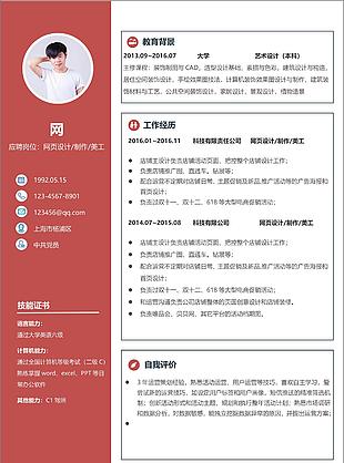 网页设计制作美工个人简历模版