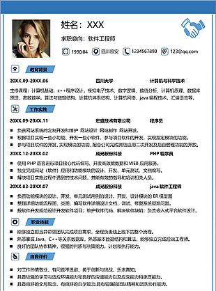 程序员工程师求职简历word表格
