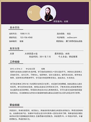 大学应届毕业生简历个人简介求职意向幼教